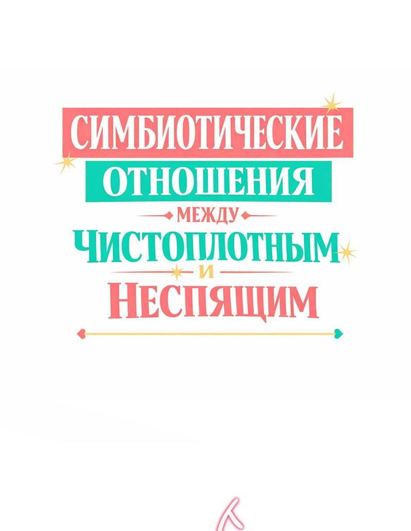 Манга Симбиотические отношения между чистоплотным и неспящим - Глава 3 Страница 2
