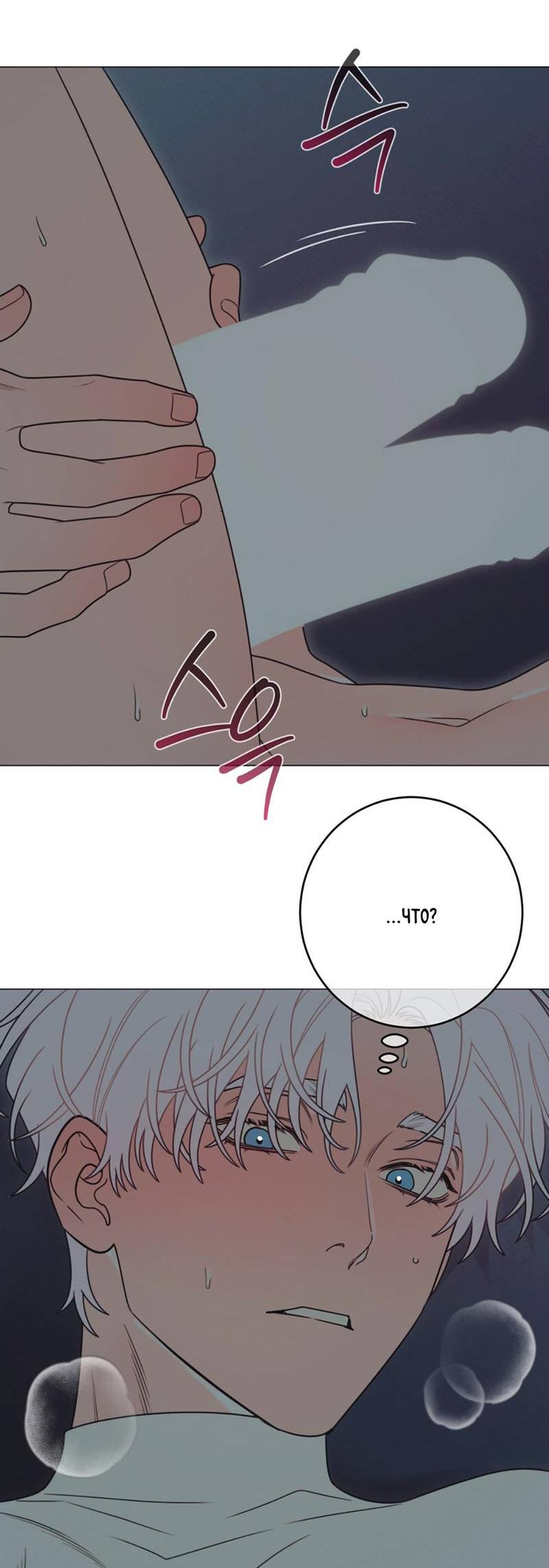 Манга Симбиотические отношения между чистоплотным и неспящим - Глава 3 Страница 25