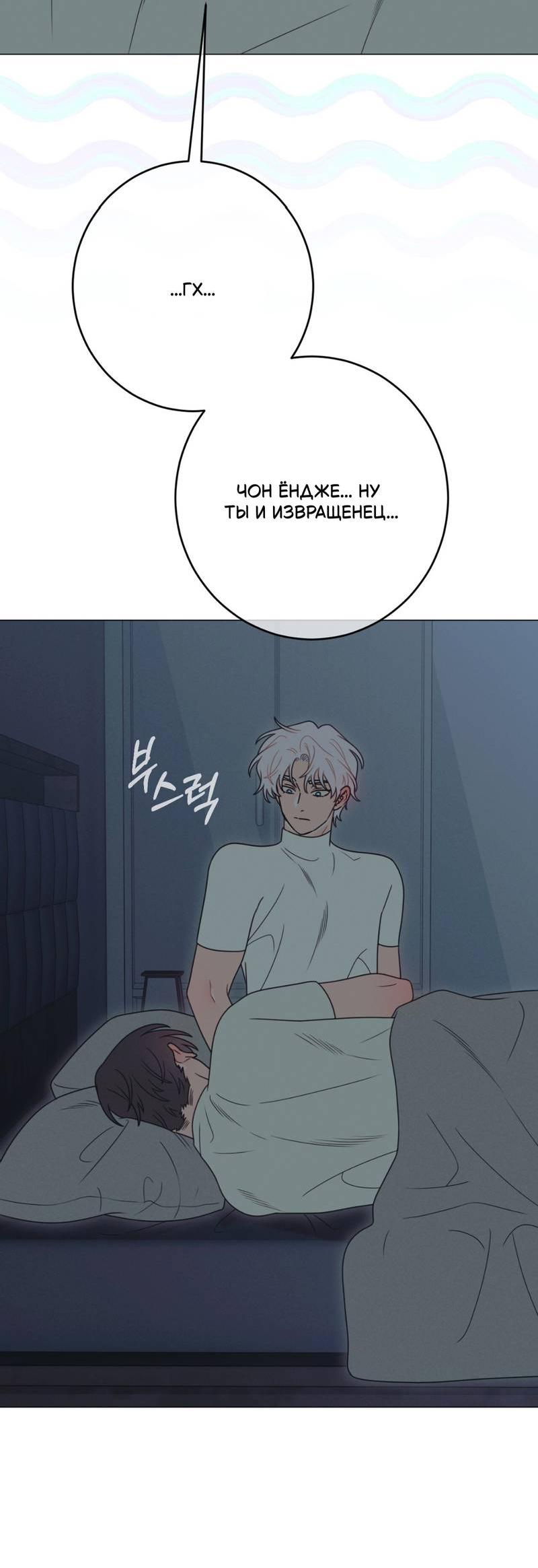 Манга Симбиотические отношения между чистоплотным и неспящим - Глава 2 Страница 29