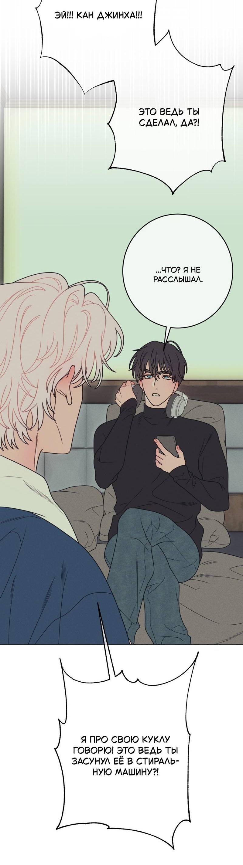 Манга Симбиотические отношения между чистоплотным и неспящим - Глава 2 Страница 4