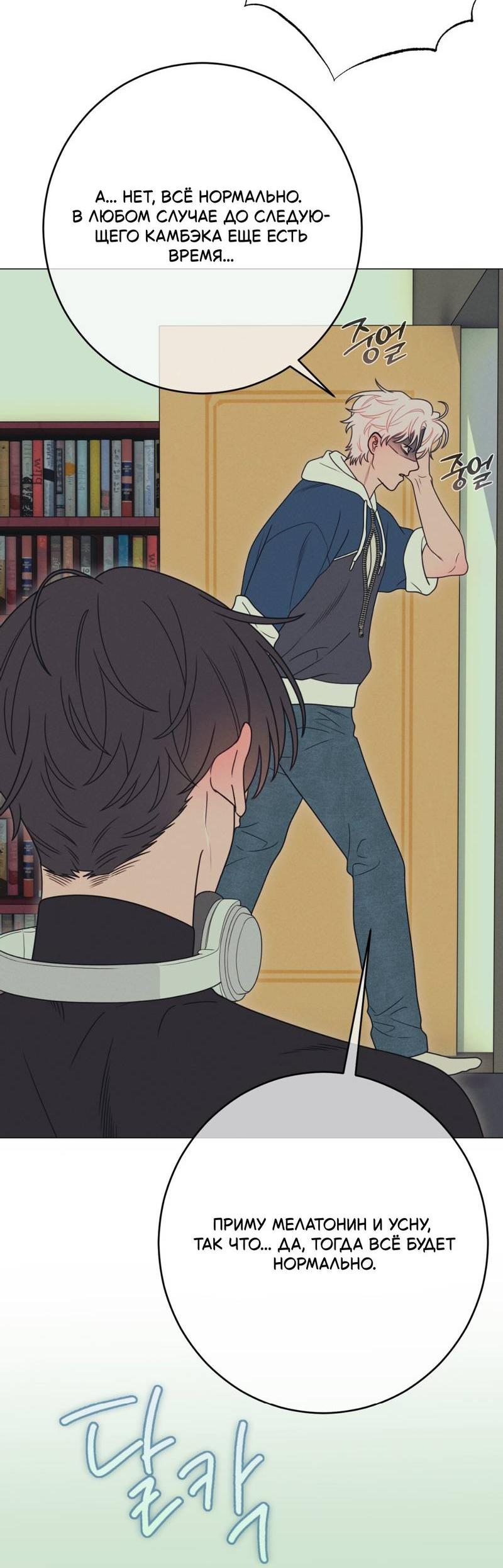 Манга Симбиотические отношения между чистоплотным и неспящим - Глава 2 Страница 11