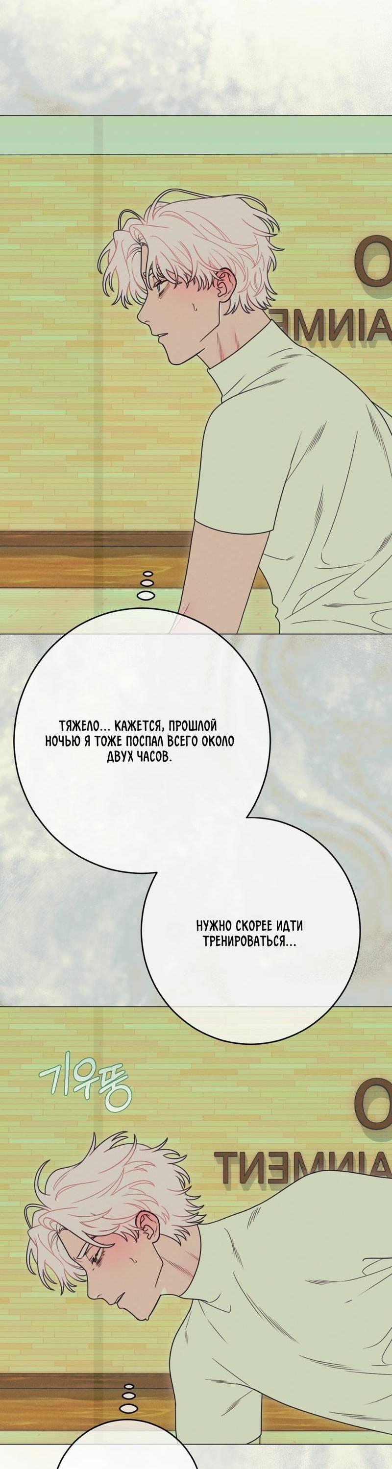 Манга Симбиотические отношения между чистоплотным и неспящим - Глава 2 Страница 21