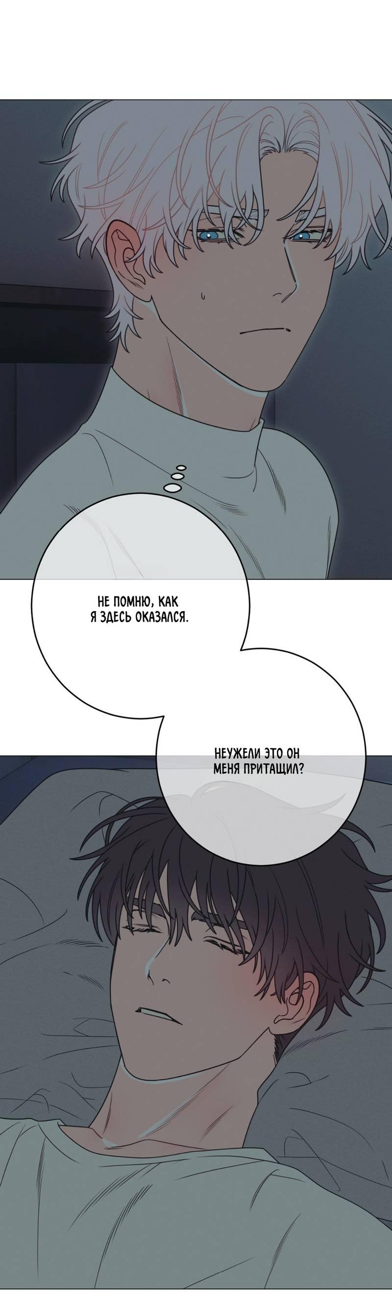 Манга Симбиотические отношения между чистоплотным и неспящим - Глава 2 Страница 27