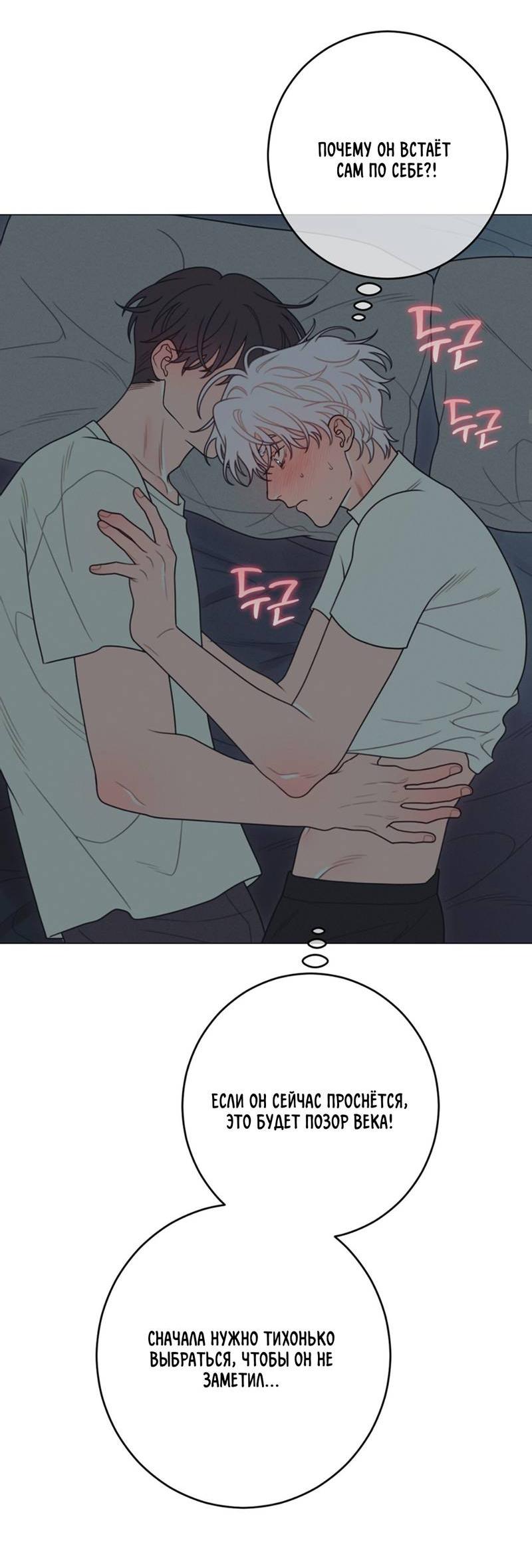 Манга Симбиотические отношения между чистоплотным и неспящим - Глава 2 Страница 41