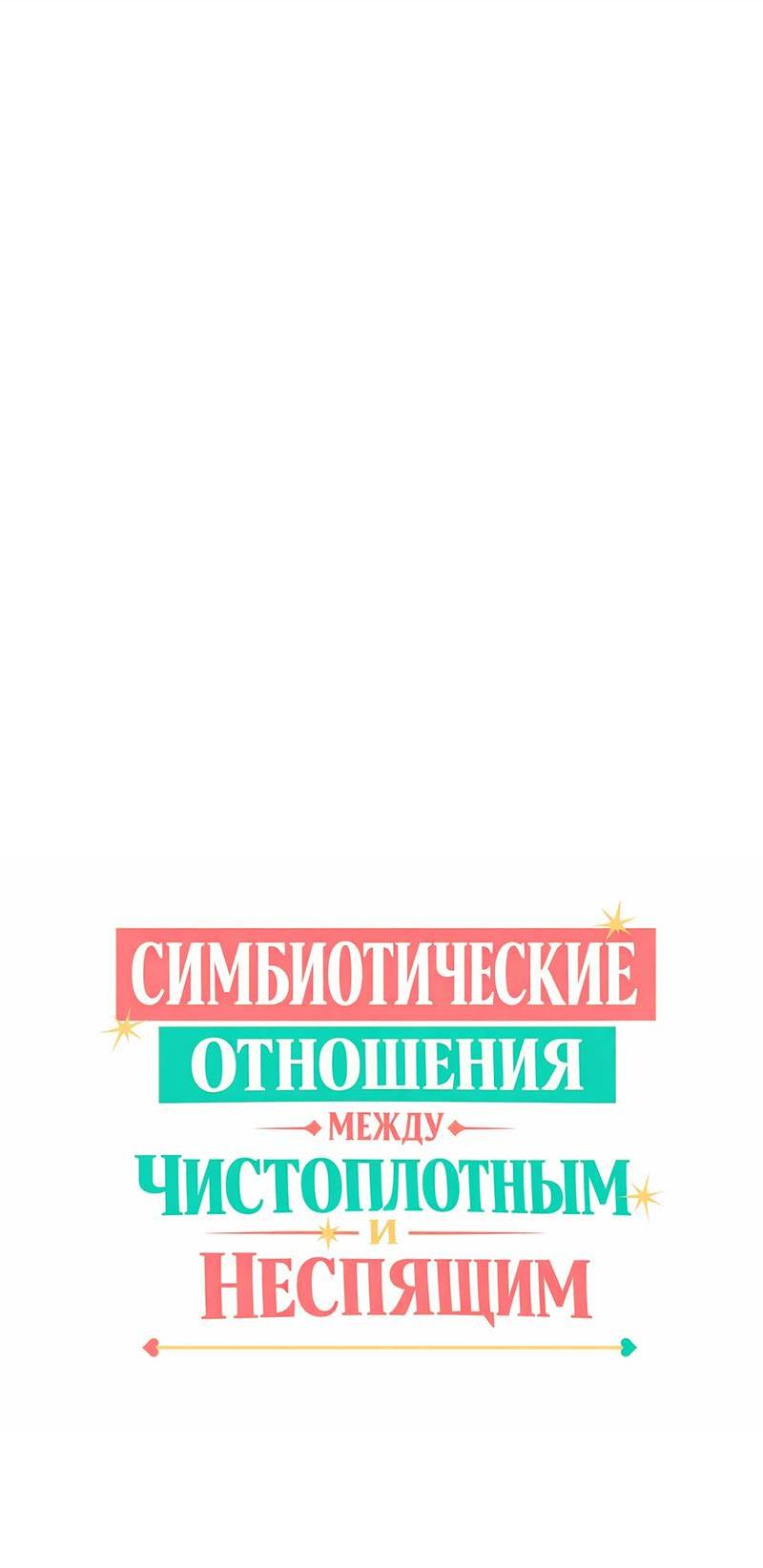 Манга Симбиотические отношения между чистоплотным и неспящим - Глава 2 Страница 23