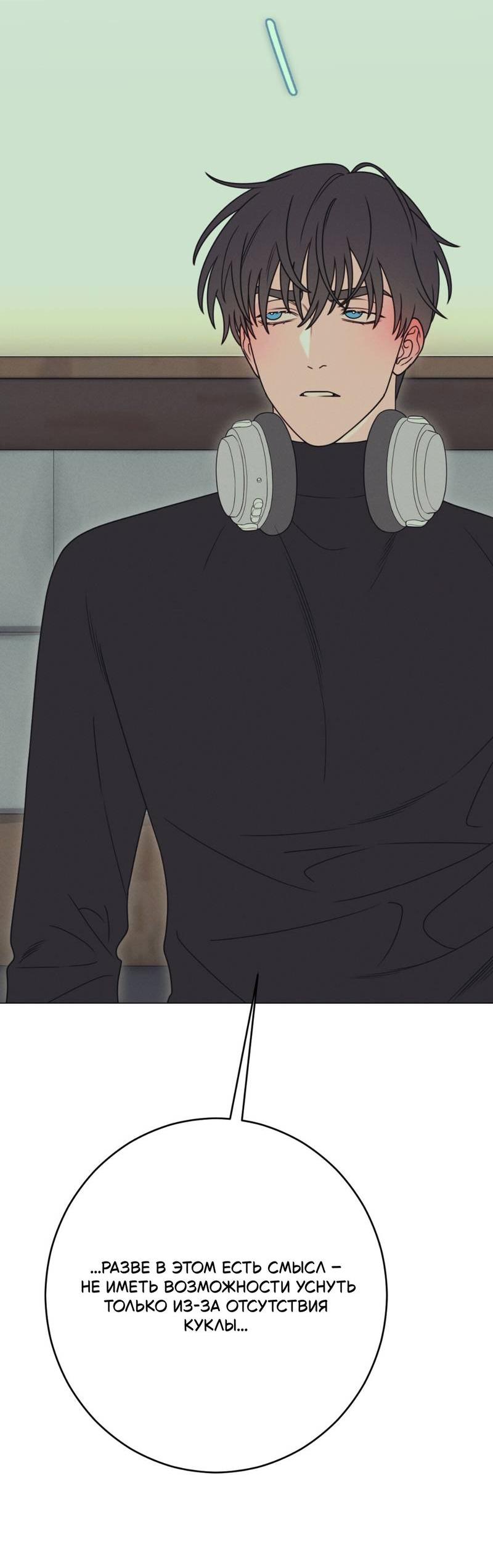 Манга Симбиотические отношения между чистоплотным и неспящим - Глава 2 Страница 12