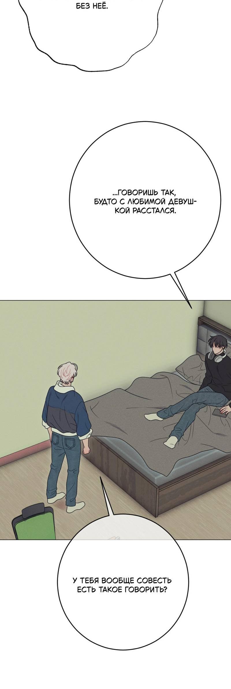 Манга Симбиотические отношения между чистоплотным и неспящим - Глава 2 Страница 8