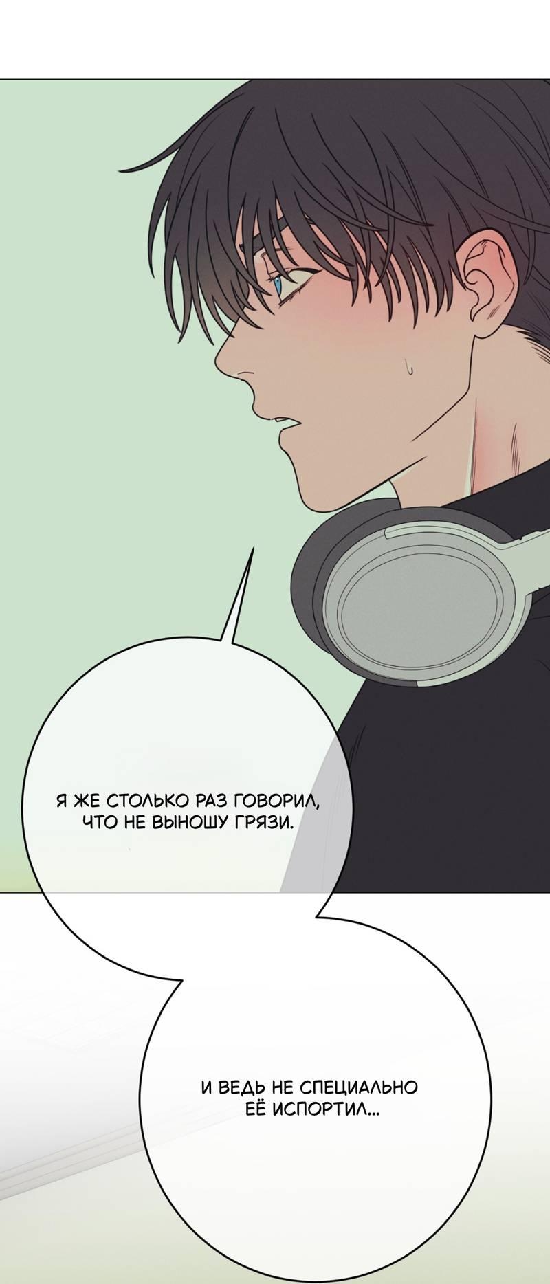 Манга Симбиотические отношения между чистоплотным и неспящим - Глава 2 Страница 9