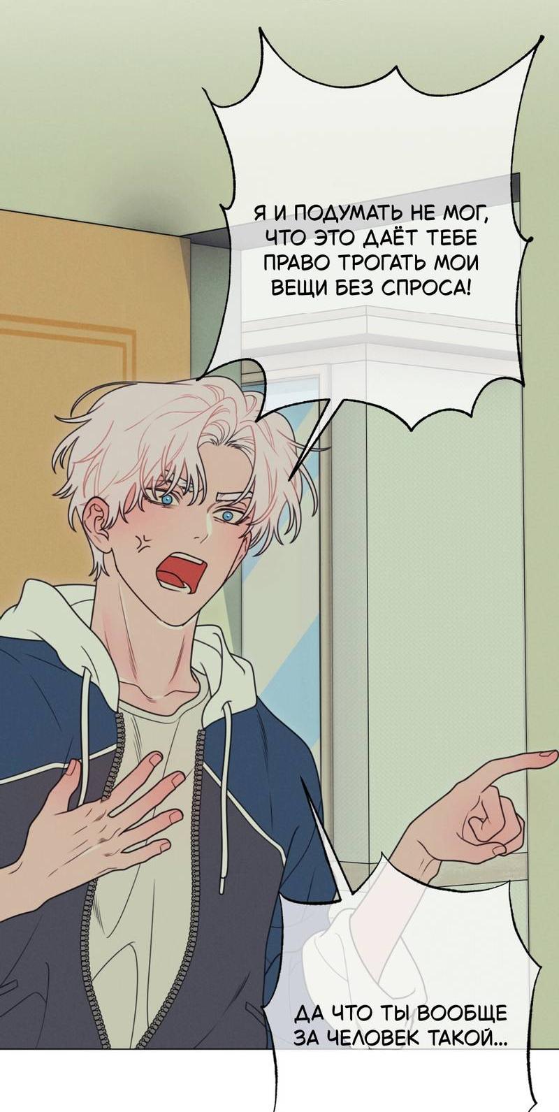 Манга Симбиотические отношения между чистоплотным и неспящим - Глава 2 Страница 10