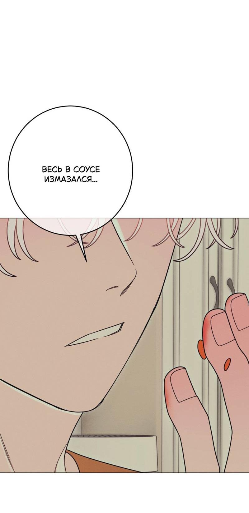 Манга Симбиотические отношения между чистоплотным и неспящим - Глава 1 Страница 59
