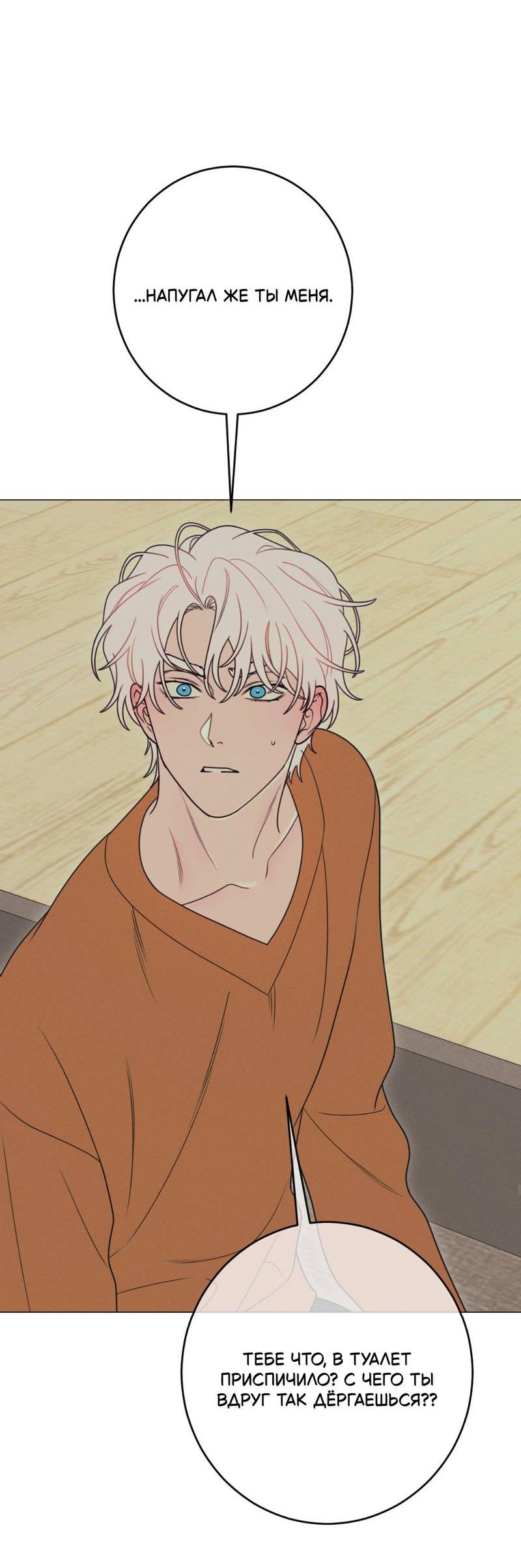 Манга Симбиотические отношения между чистоплотным и неспящим - Глава 1 Страница 63