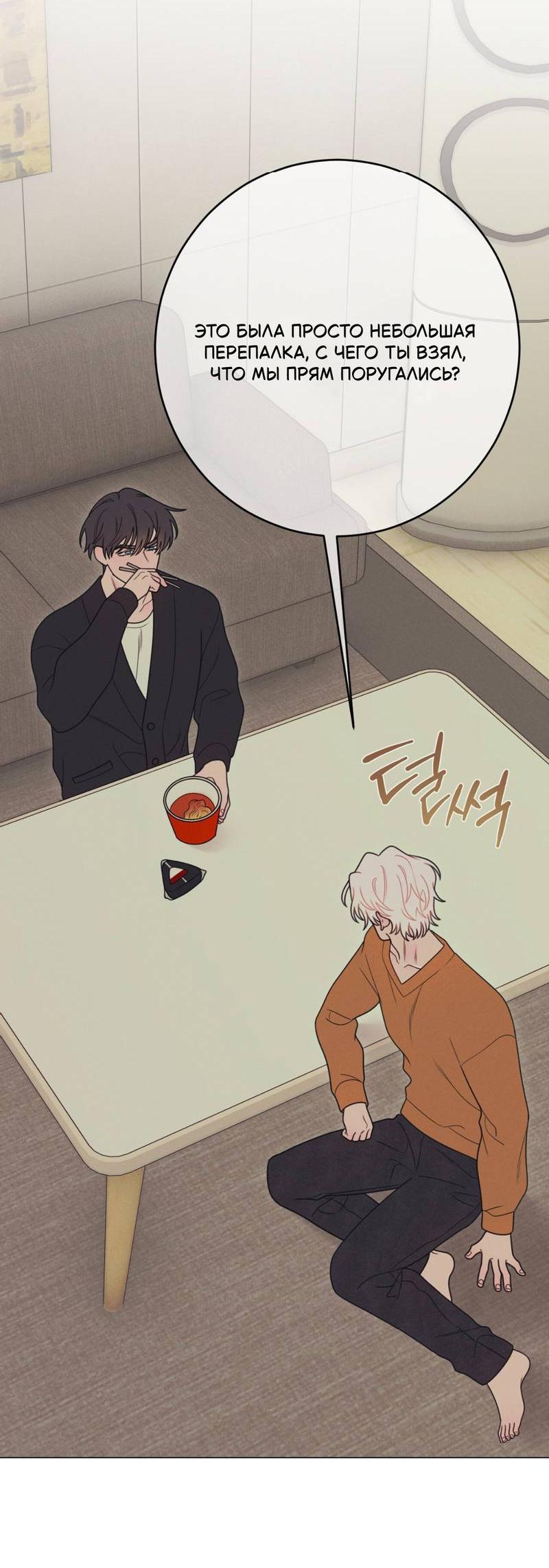 Манга Симбиотические отношения между чистоплотным и неспящим - Глава 1 Страница 45