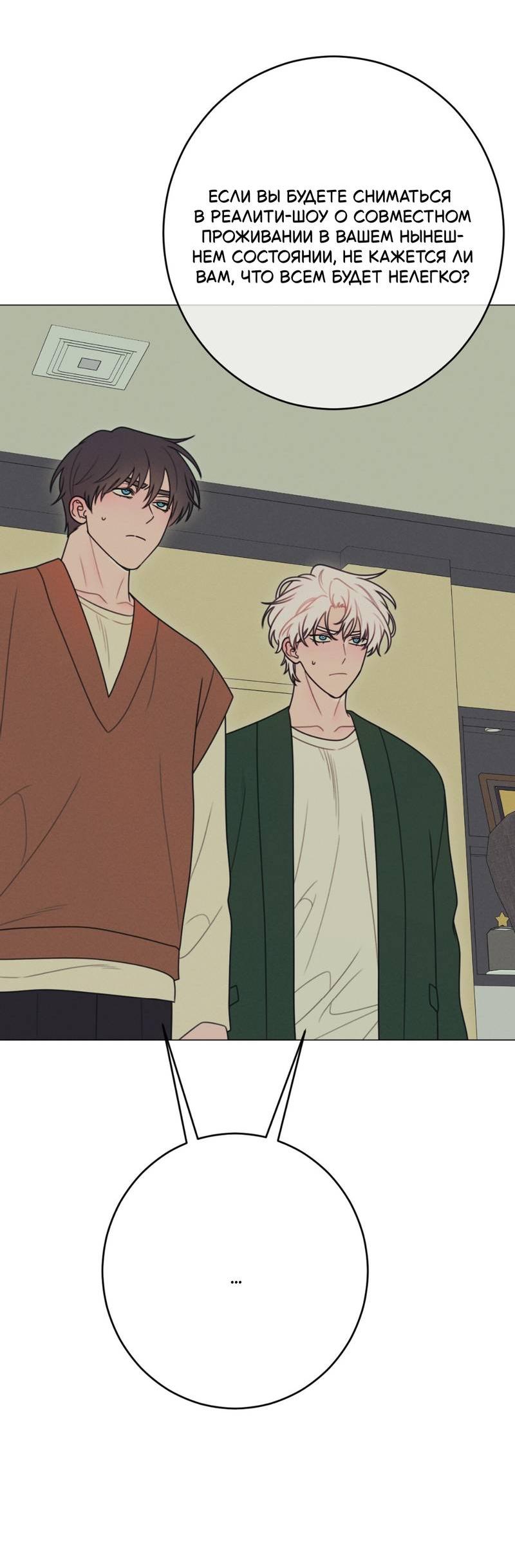 Манга Симбиотические отношения между чистоплотным и неспящим - Глава 1 Страница 29