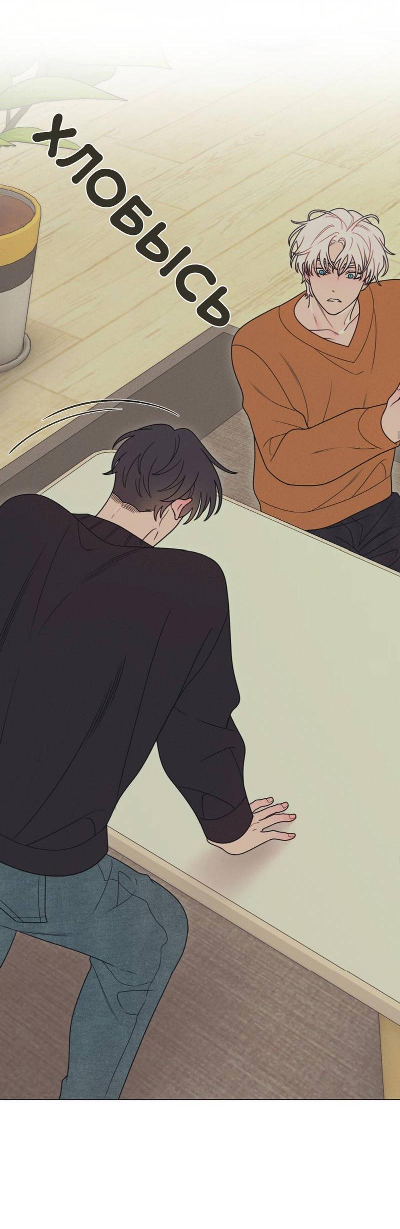 Манга Симбиотические отношения между чистоплотным и неспящим - Глава 1 Страница 62