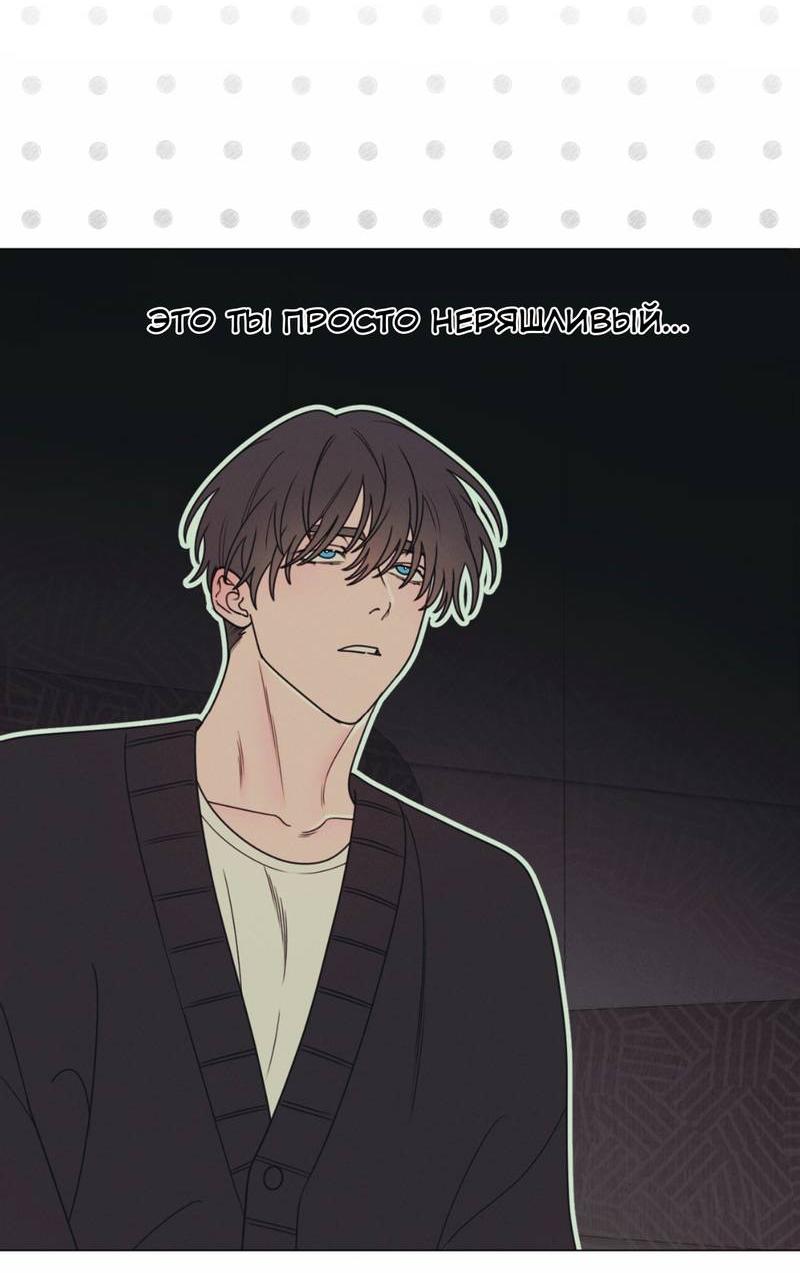 Манга Симбиотические отношения между чистоплотным и неспящим - Глава 1 Страница 51