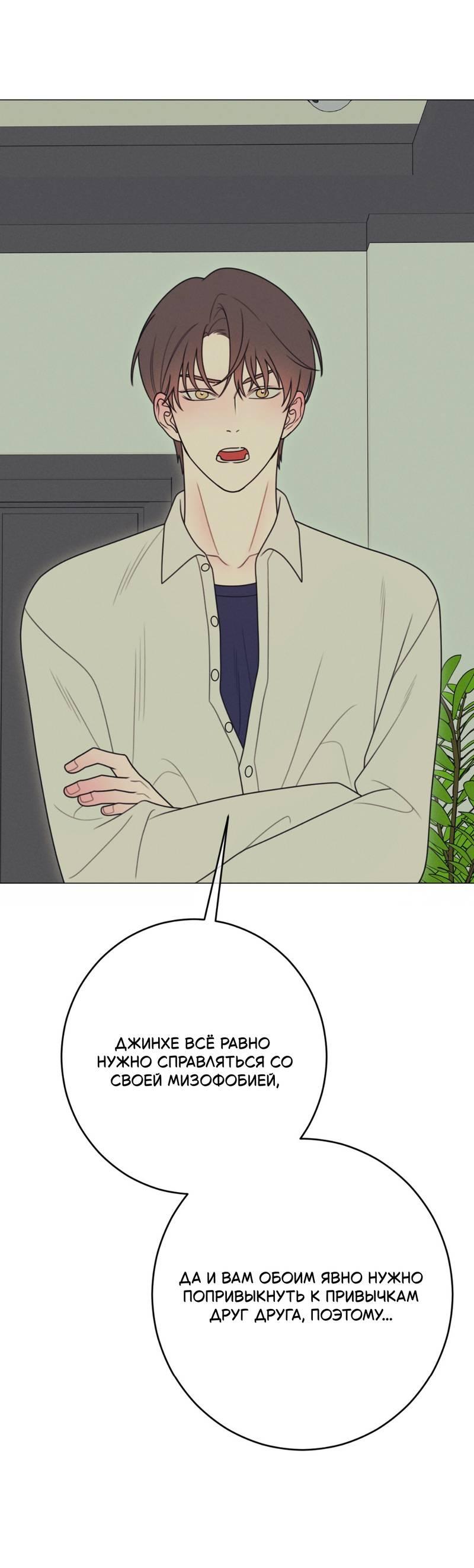 Манга Симбиотические отношения между чистоплотным и неспящим - Глава 1 Страница 25
