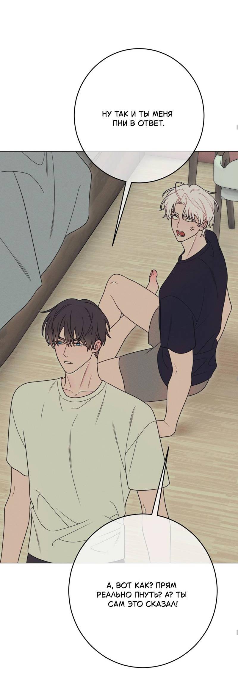 Манга Симбиотические отношения между чистоплотным и неспящим - Глава 1 Страница 38