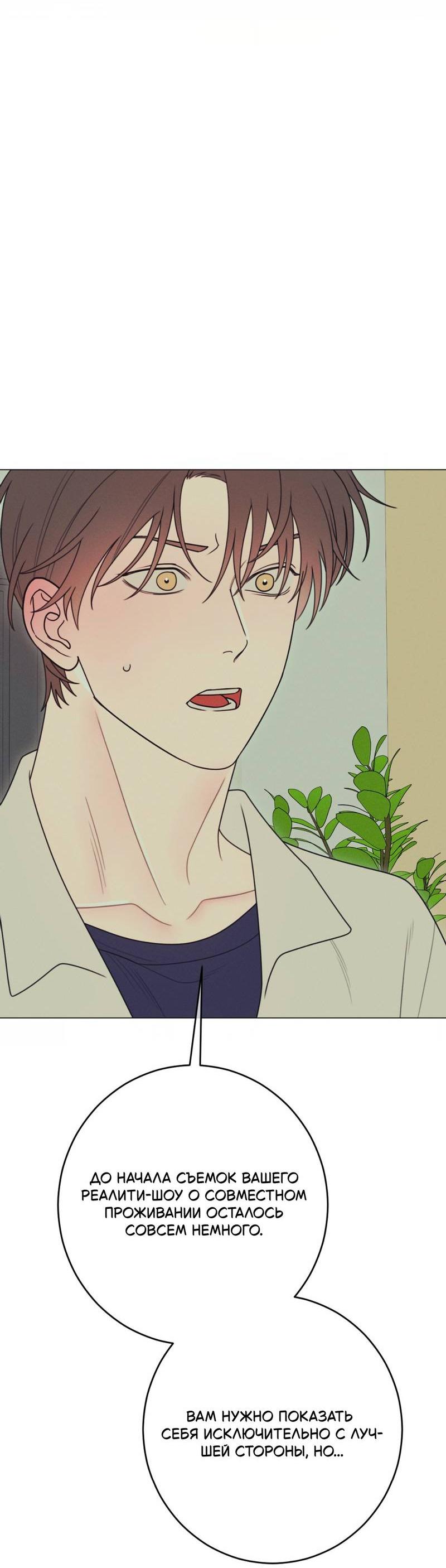 Манга Симбиотические отношения между чистоплотным и неспящим - Глава 1 Страница 20