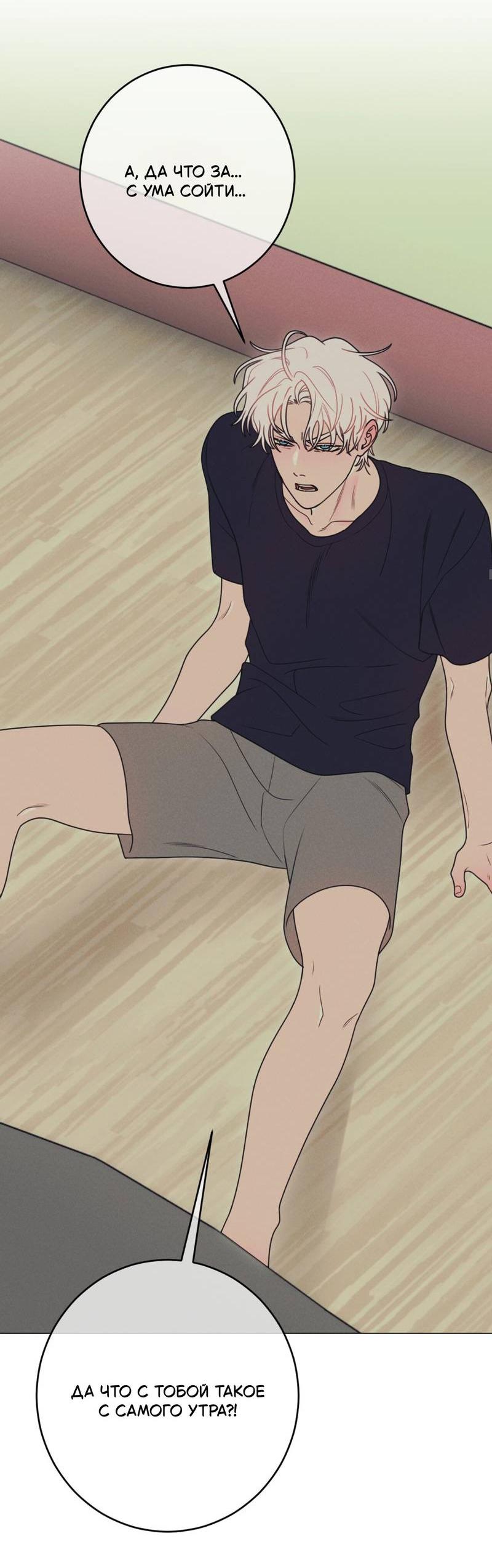 Манга Симбиотические отношения между чистоплотным и неспящим - Глава 1 Страница 35