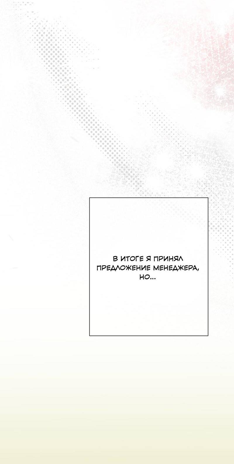 Манга Симбиотические отношения между чистоплотным и неспящим - Глава 1 Страница 31