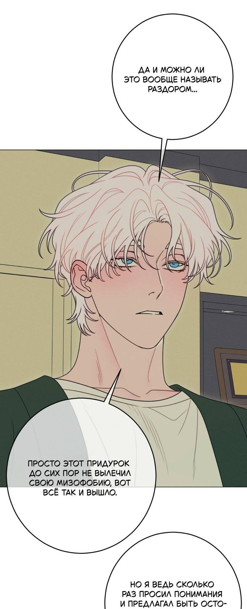 Манга Симбиотические отношения между чистоплотным и неспящим - Глава 1 Страница 22