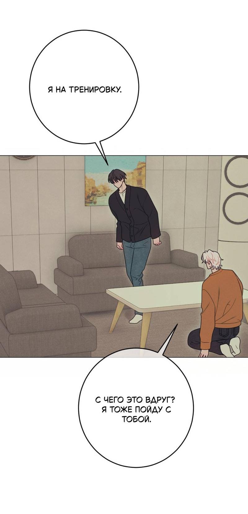 Манга Симбиотические отношения между чистоплотным и неспящим - Глава 1 Страница 54