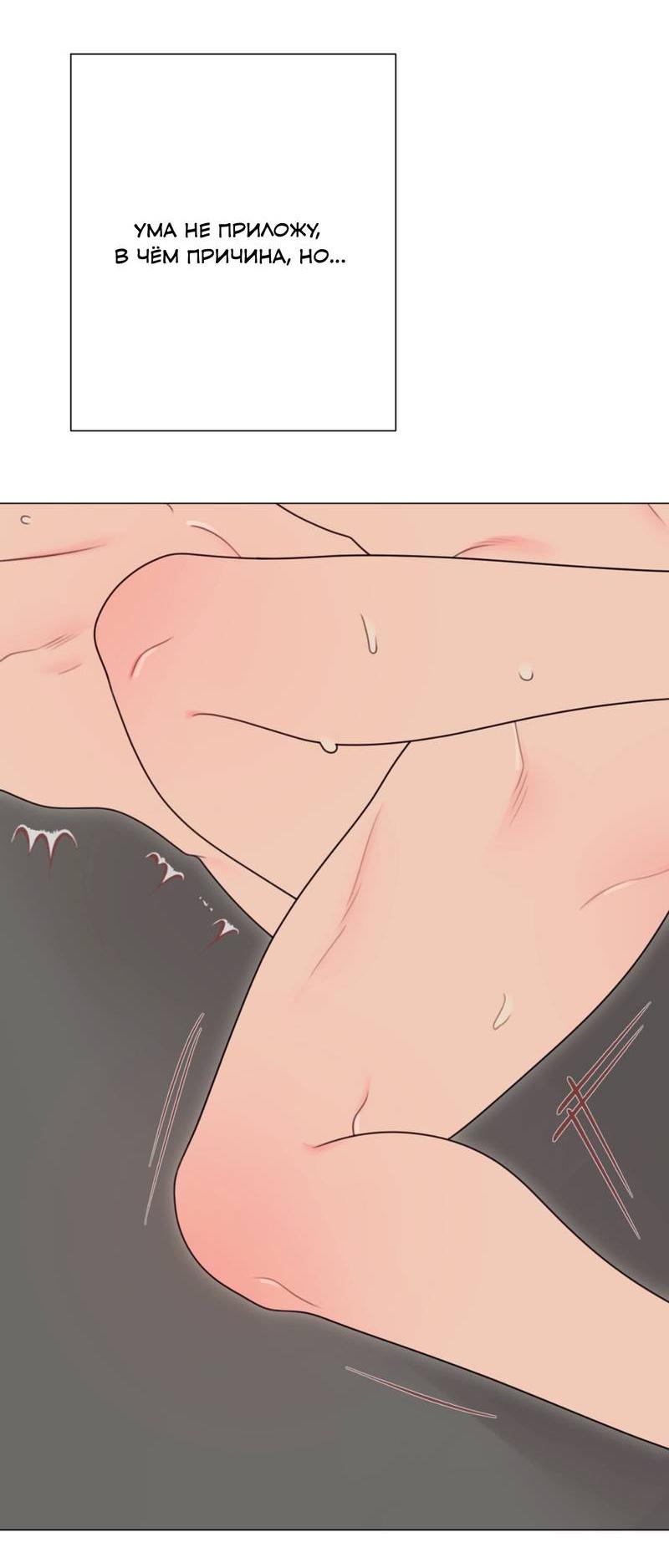 Манга Симбиотические отношения между чистоплотным и неспящим - Глава 1 Страница 64