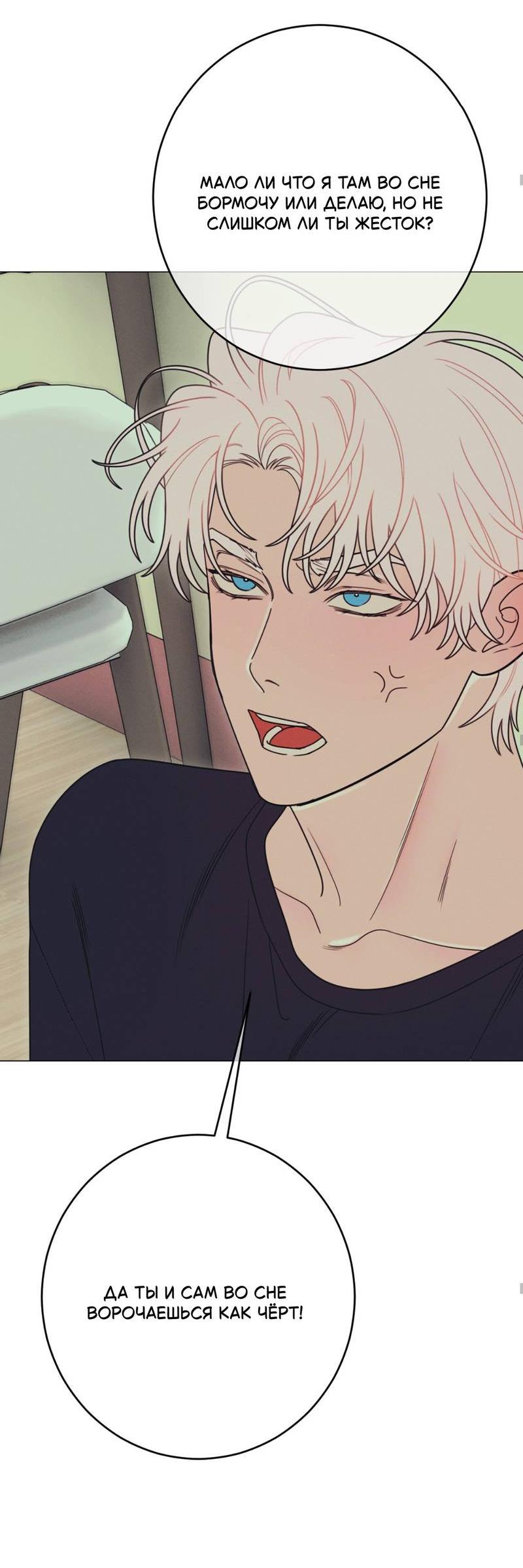 Манга Симбиотические отношения между чистоплотным и неспящим - Глава 1 Страница 37
