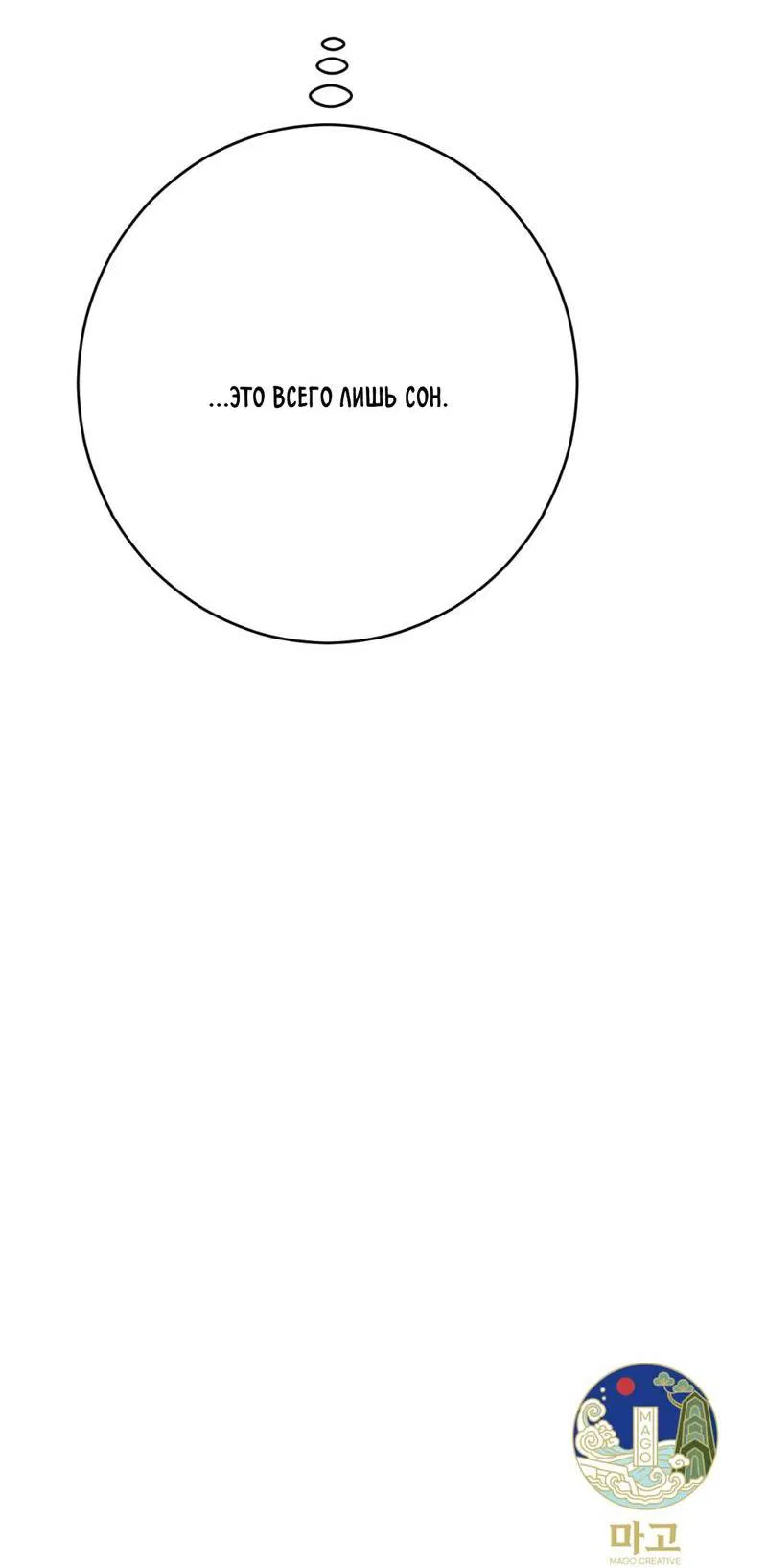 Манга Симбиотические отношения между чистоплотным и неспящим - Глава 1 Страница 75