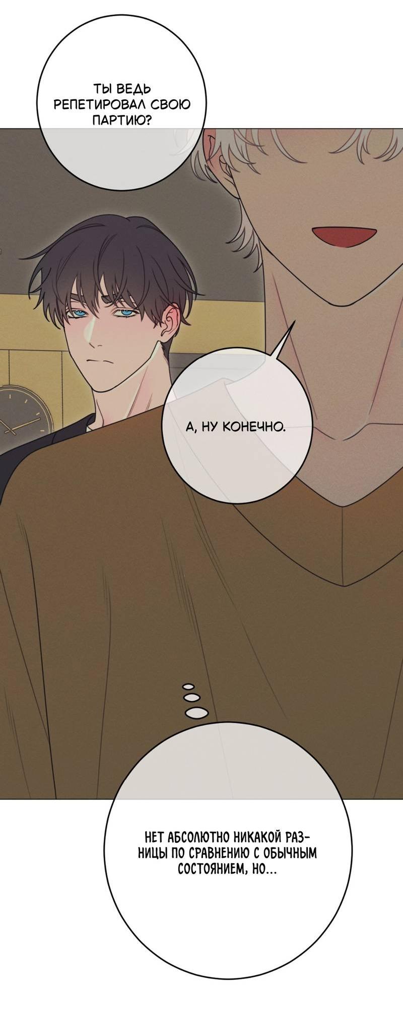 Манга Симбиотические отношения между чистоплотным и неспящим - Глава 1 Страница 71