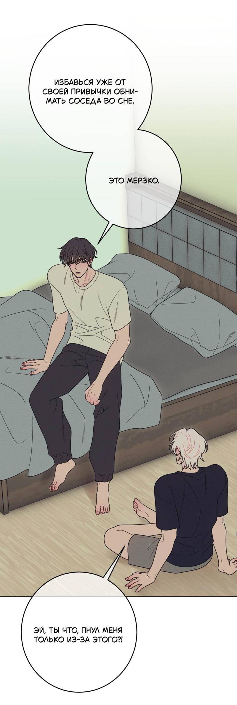 Манга Симбиотические отношения между чистоплотным и неспящим - Глава 1 Страница 36
