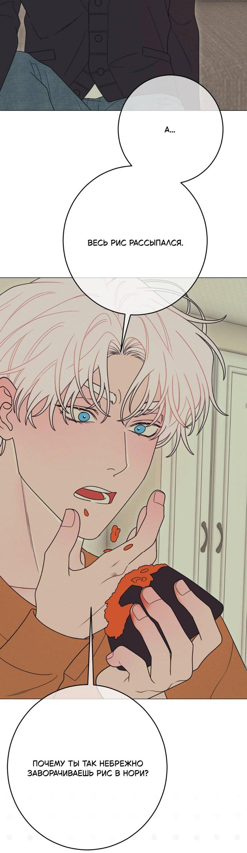 Манга Симбиотические отношения между чистоплотным и неспящим - Глава 1 Страница 50