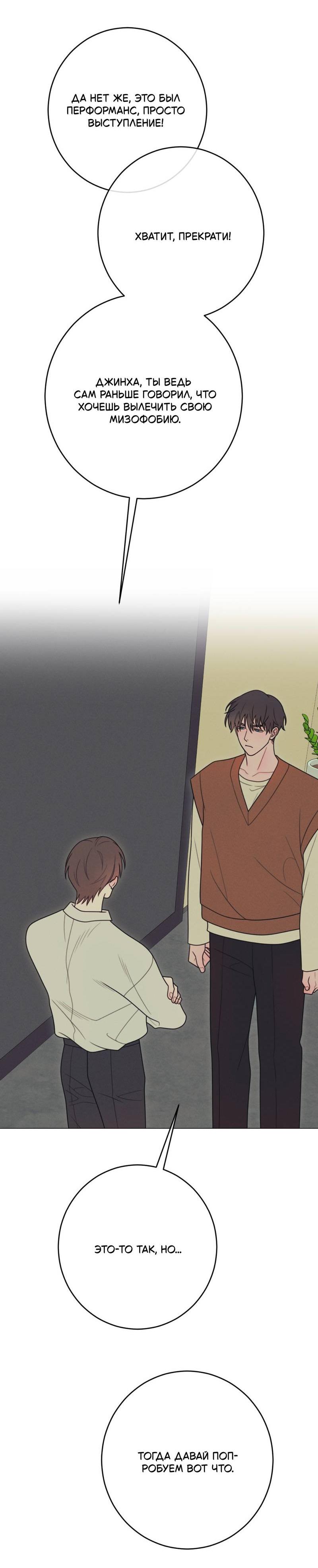 Манга Симбиотические отношения между чистоплотным и неспящим - Глава 1 Страница 24