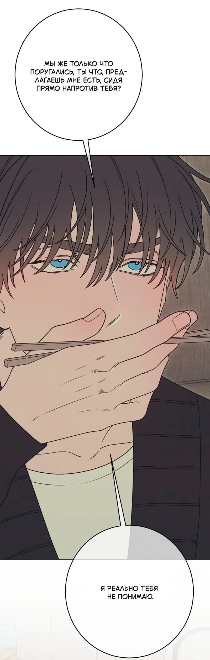Манга Симбиотические отношения между чистоплотным и неспящим - Глава 1 Страница 44