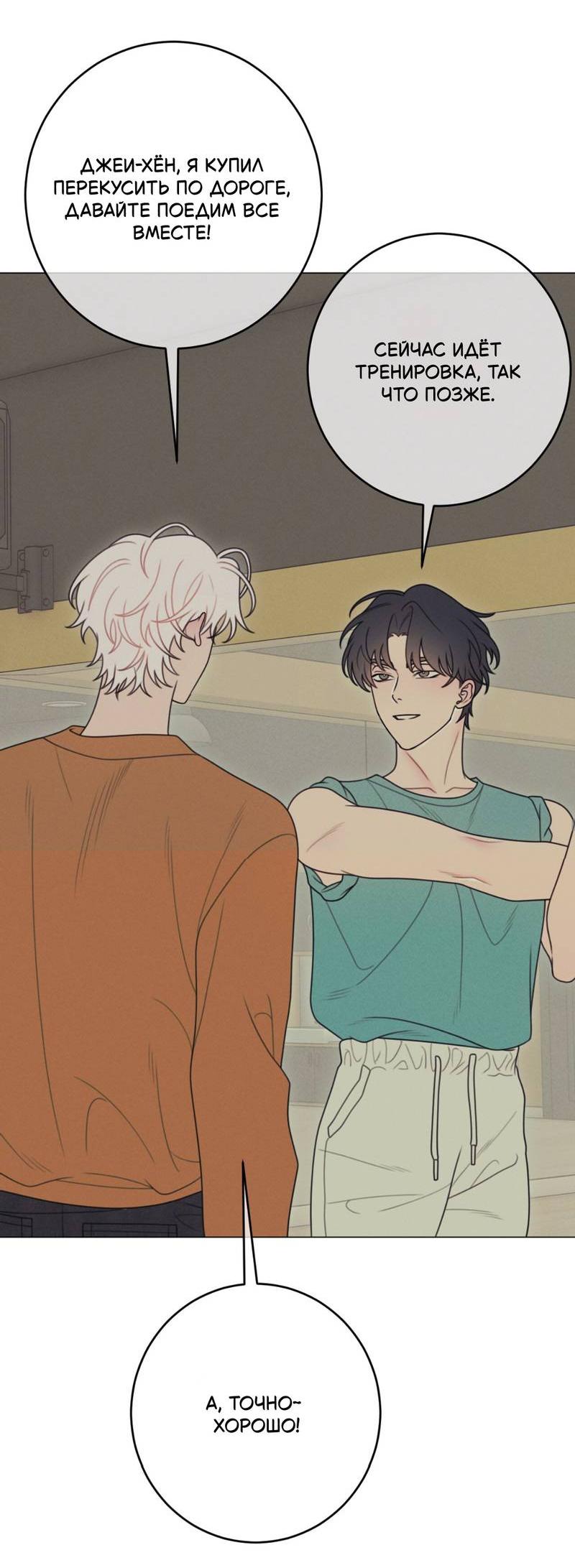 Манга Симбиотические отношения между чистоплотным и неспящим - Глава 1 Страница 70