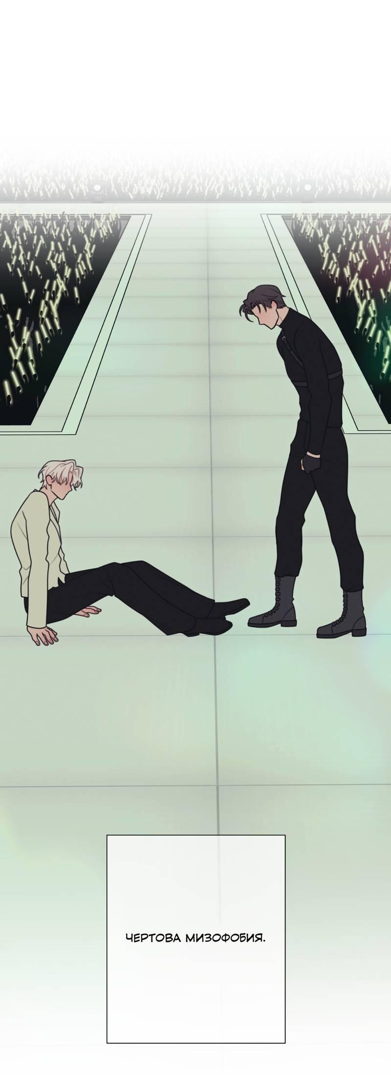 Манга Симбиотические отношения между чистоплотным и неспящим - Глава 1 Страница 19