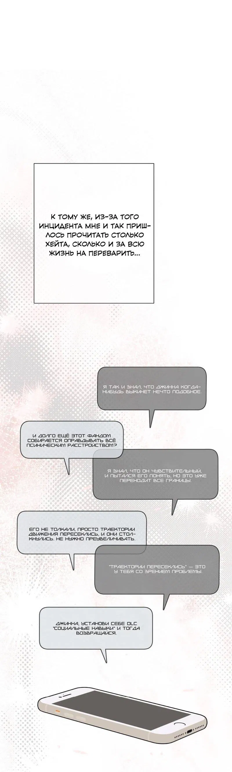 Манга Симбиотические отношения между чистоплотным и неспящим - Глава 1 Страница 30