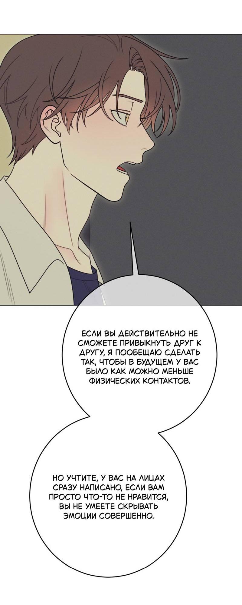 Манга Симбиотические отношения между чистоплотным и неспящим - Глава 1 Страница 28