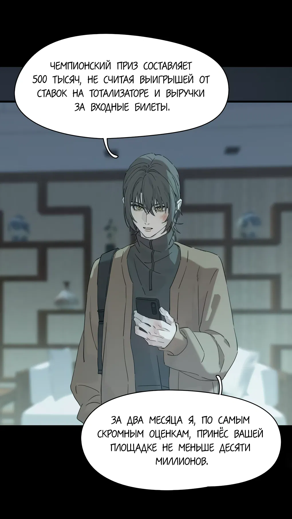 Манга Пламя в плену - Глава 11 Страница 8