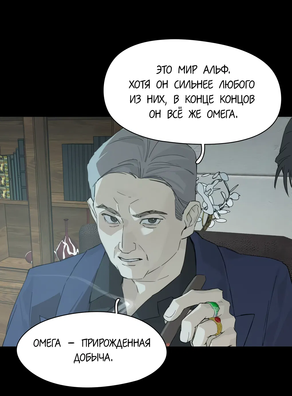 Манга Пламя в плену - Глава 11 Страница 14