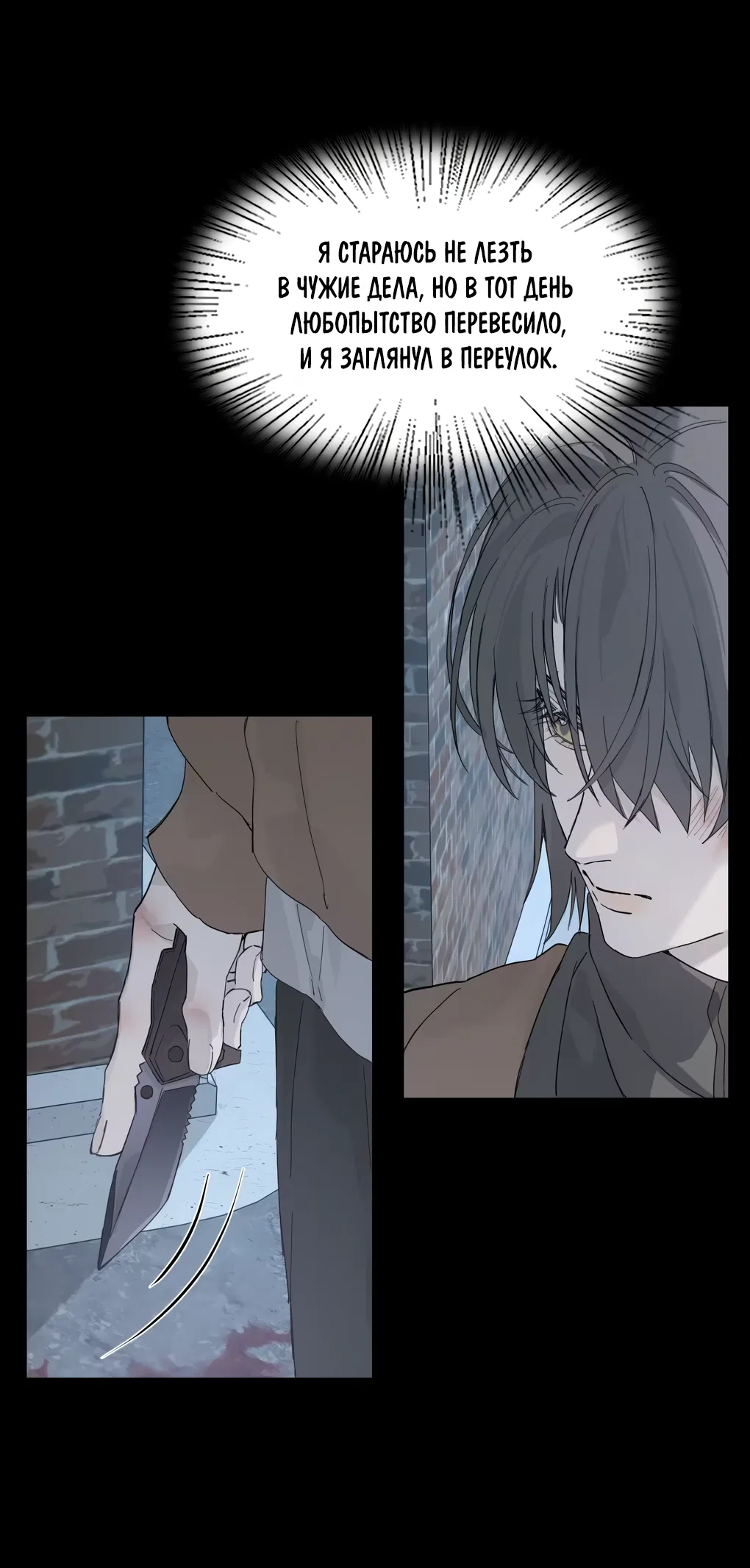 Манга Пламя в плену - Глава 11 Страница 31