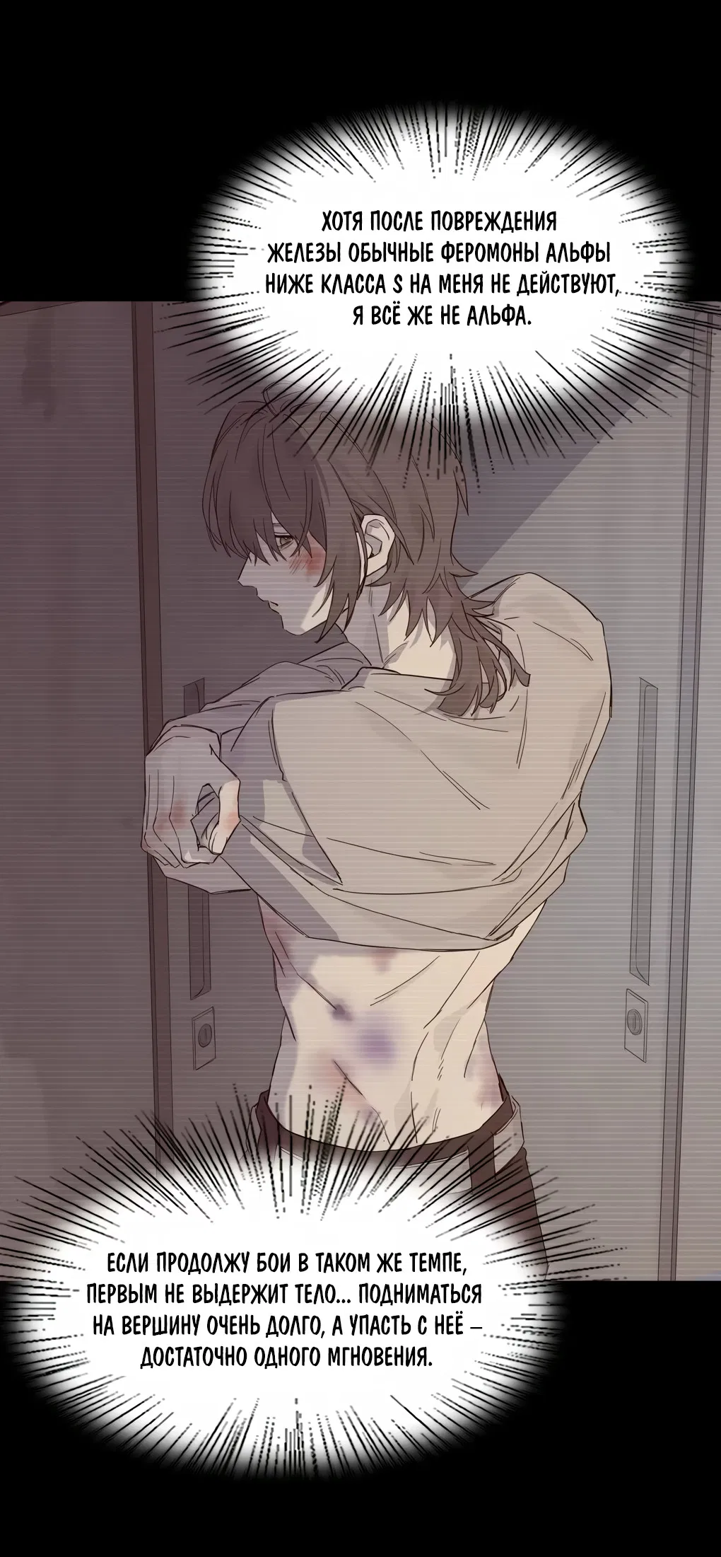 Манга Пламя в плену - Глава 11 Страница 26
