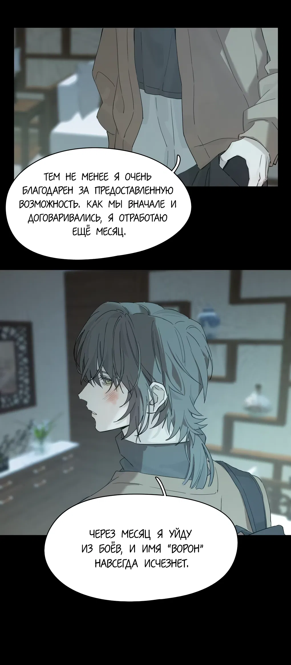 Манга Пламя в плену - Глава 11 Страница 9