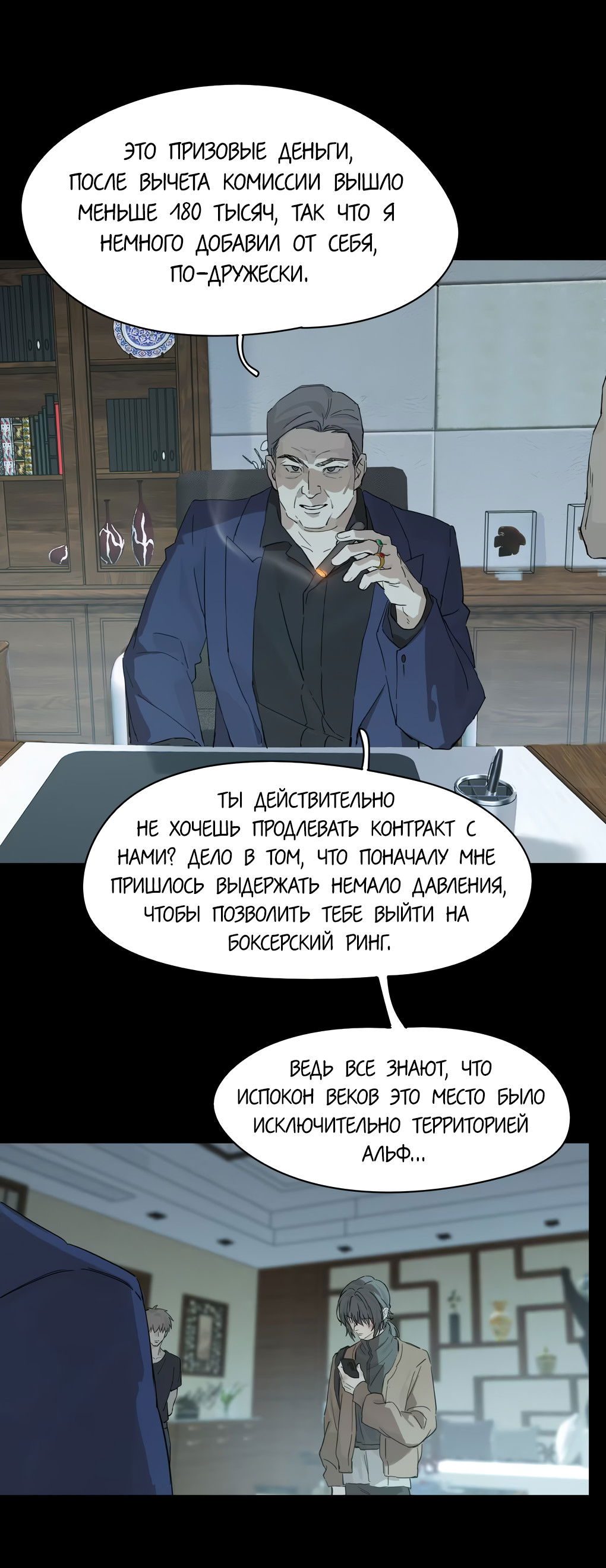 Манга Пламя в плену - Глава 11 Страница 7