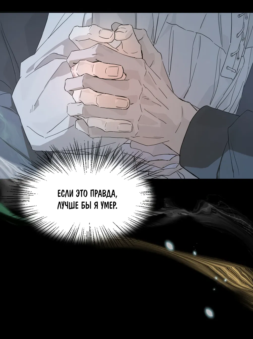 Манга Пламя в плену - Глава 10 Страница 32