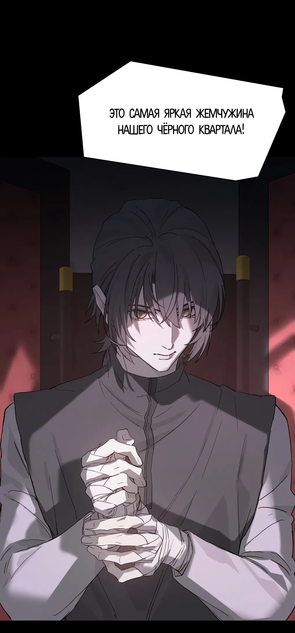 Манга Пламя в плену - Глава 10 Страница 45