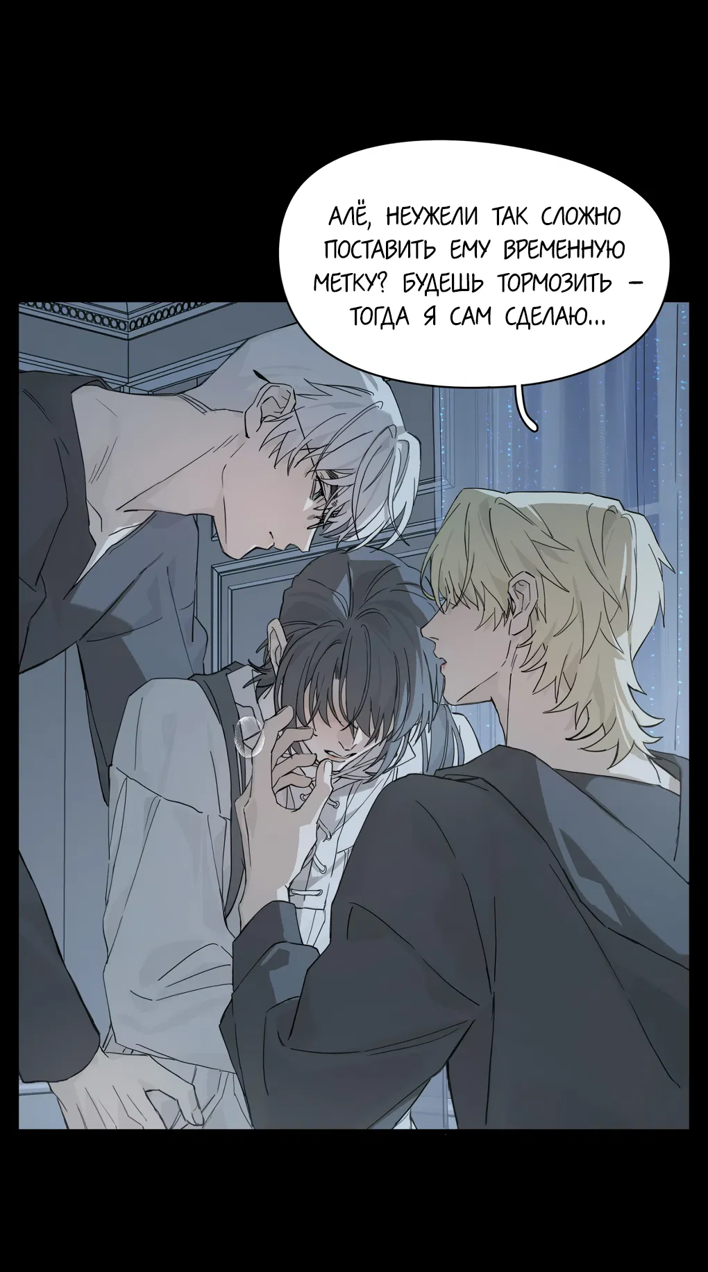 Манга Пламя в плену - Глава 10 Страница 24