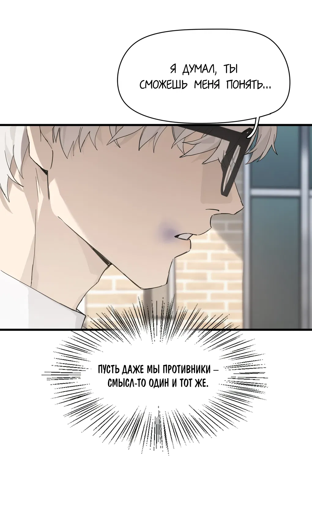 Манга Пламя в плену - Глава 10 Страница 15