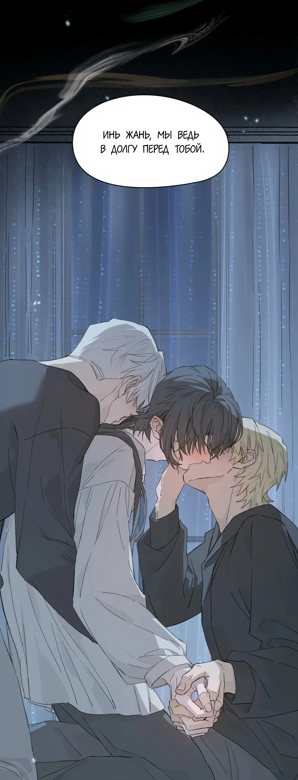 Манга Пламя в плену - Глава 10 Страница 34