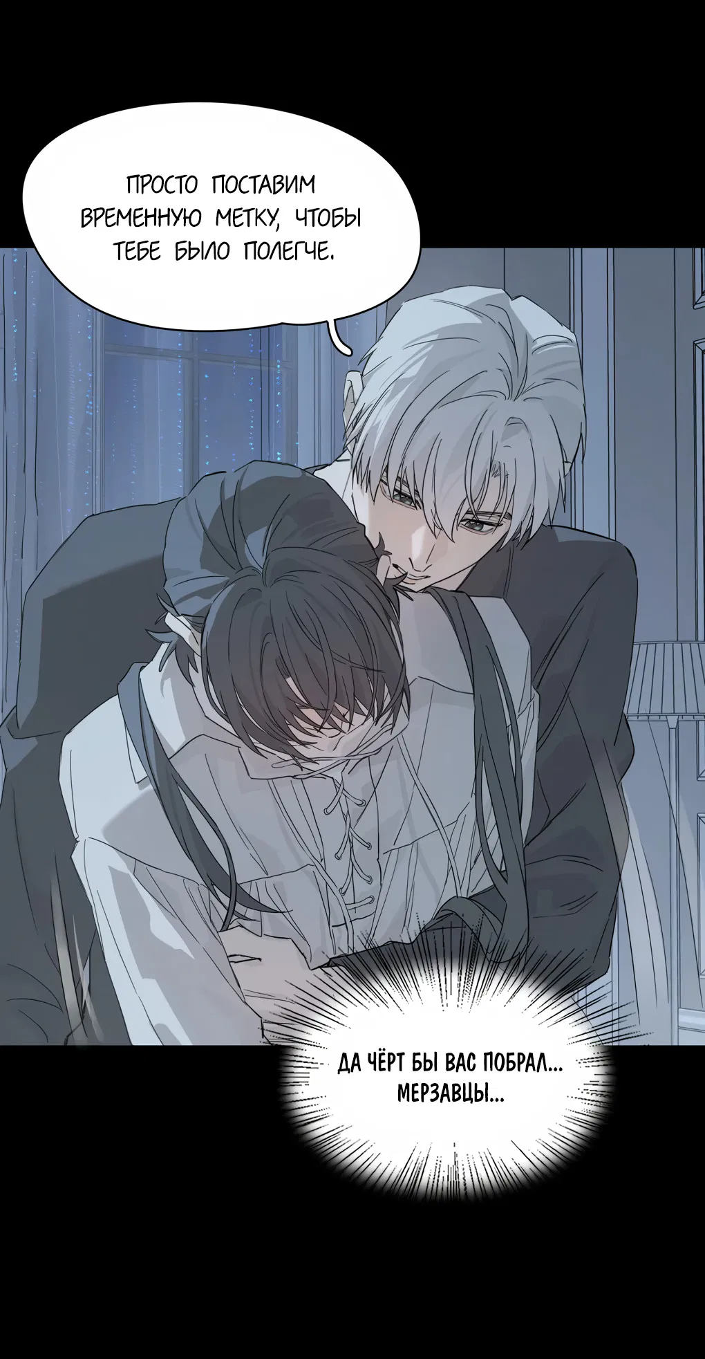 Манга Пламя в плену - Глава 10 Страница 26